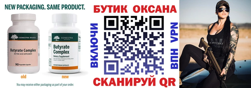 Бутират буратино  Вилючинск 
